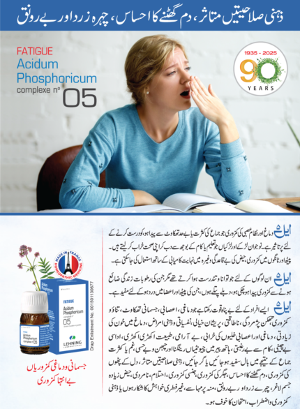 Lehning L 5 Acid, Phos, Complex for Fatigue